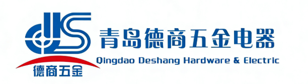 青岛德商五金电器有限公司